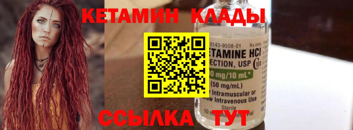 Кетамин ketamine Гурьевск