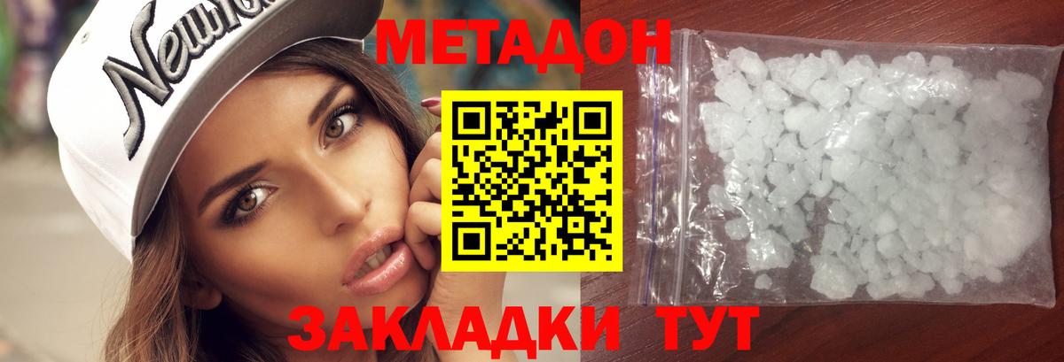 Гурьевск  МЕТАДОН methadone  Вход с VPN 